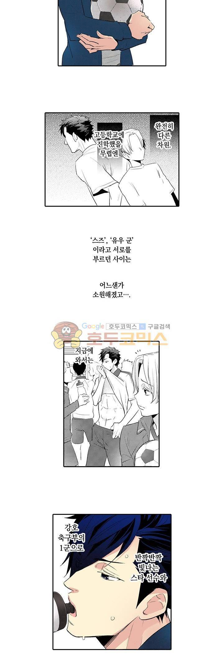 흠뻑 젖은 남자들 Sport BL 6화 9