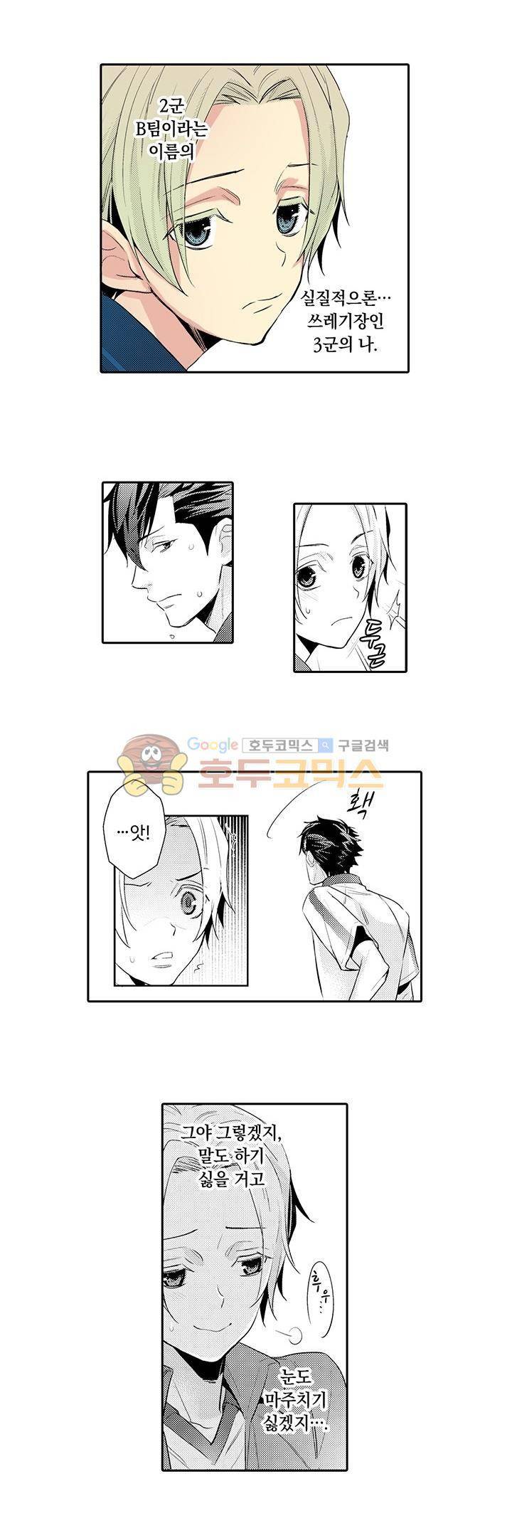 흠뻑 젖은 남자들 Sport BL 6화 10