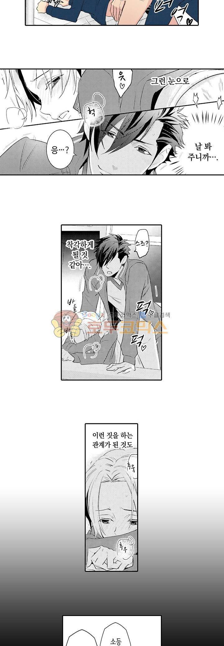 흠뻑 젖은 남자들 Sport BL 6화 12