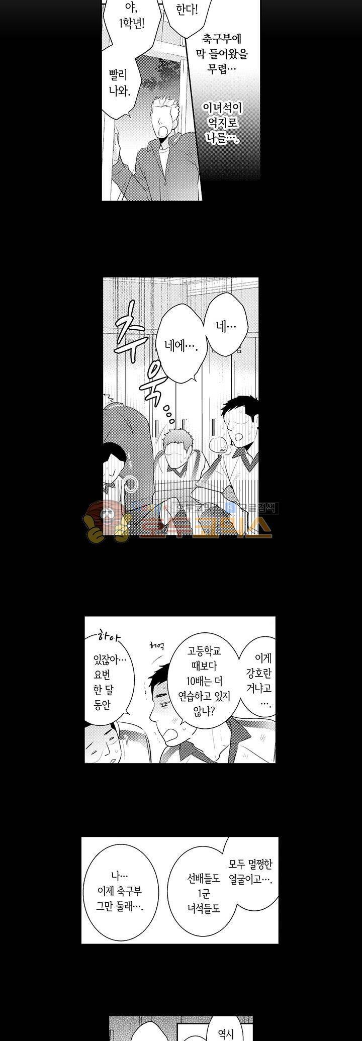 흠뻑 젖은 남자들 Sport BL 6화 13