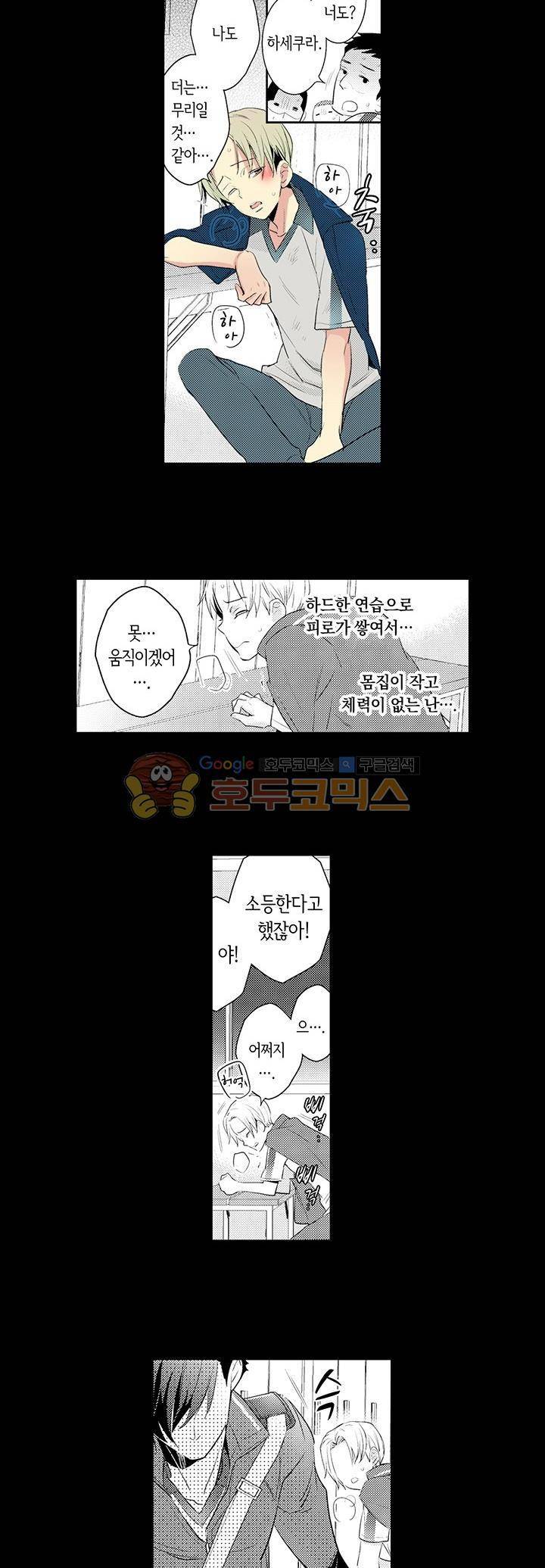 흠뻑 젖은 남자들 Sport BL 6화 14