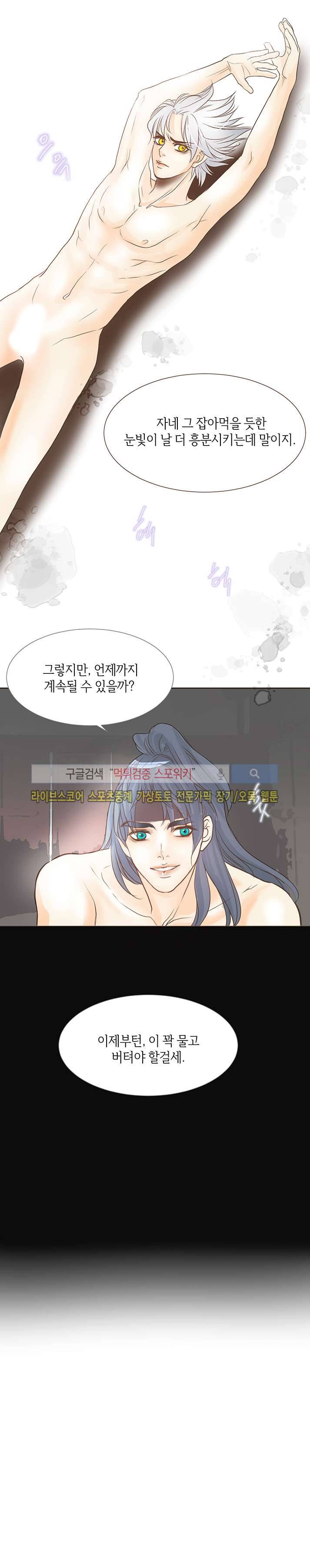 과객꽃기담 시즌2 2화 3