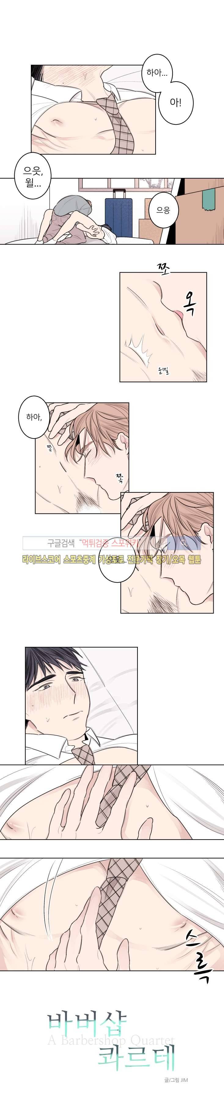 바버샵 콰르테 외전 2화 1