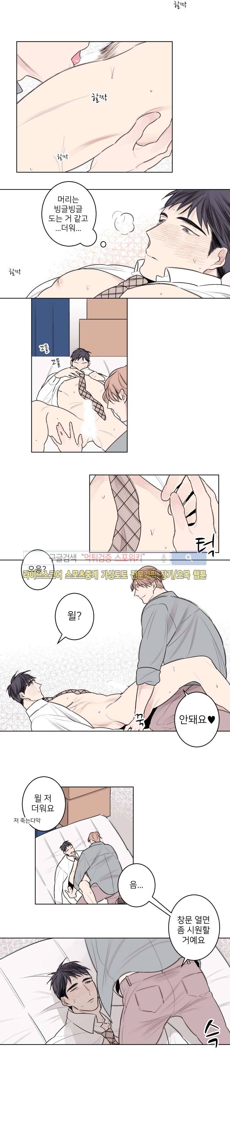 바버샵 콰르테 외전 2화 2