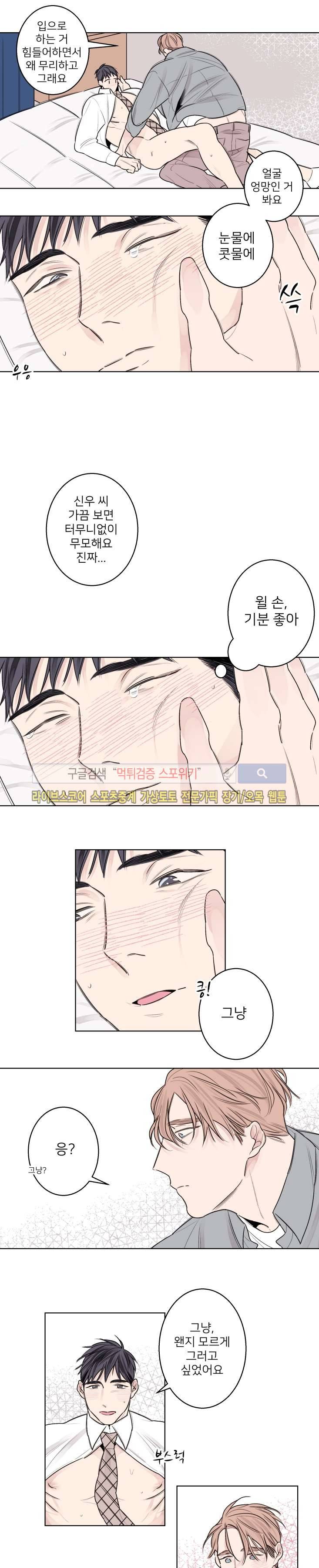 바버샵 콰르테 외전 2화 5
