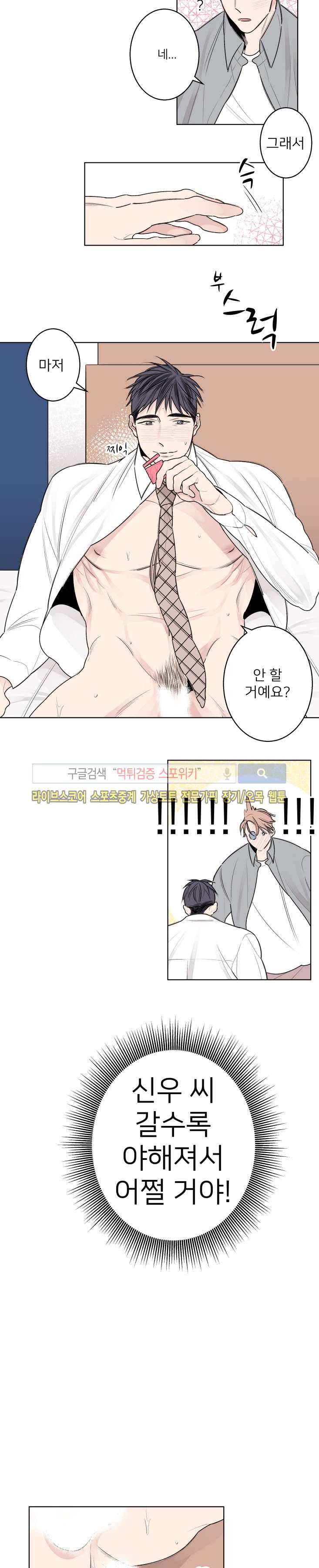 바버샵 콰르테 외전 2화 6