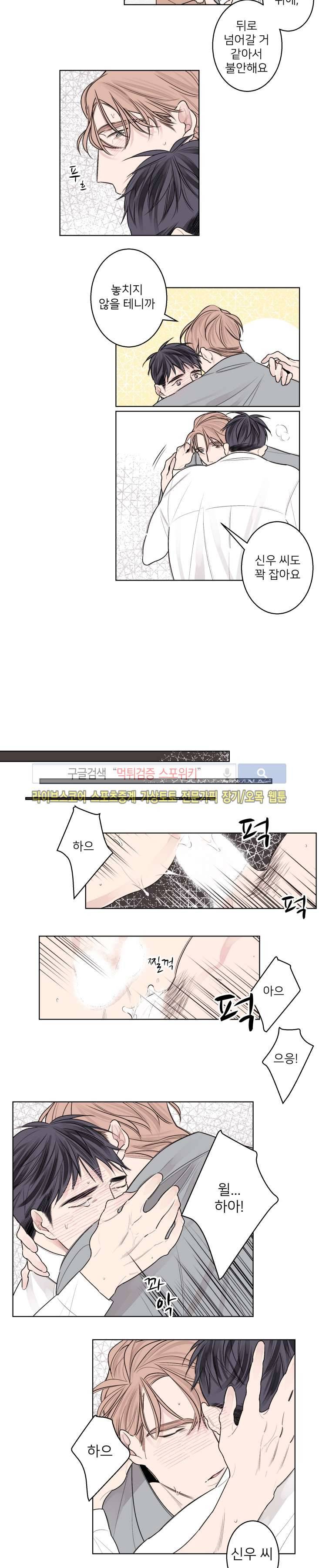 바버샵 콰르테 외전 2화 8