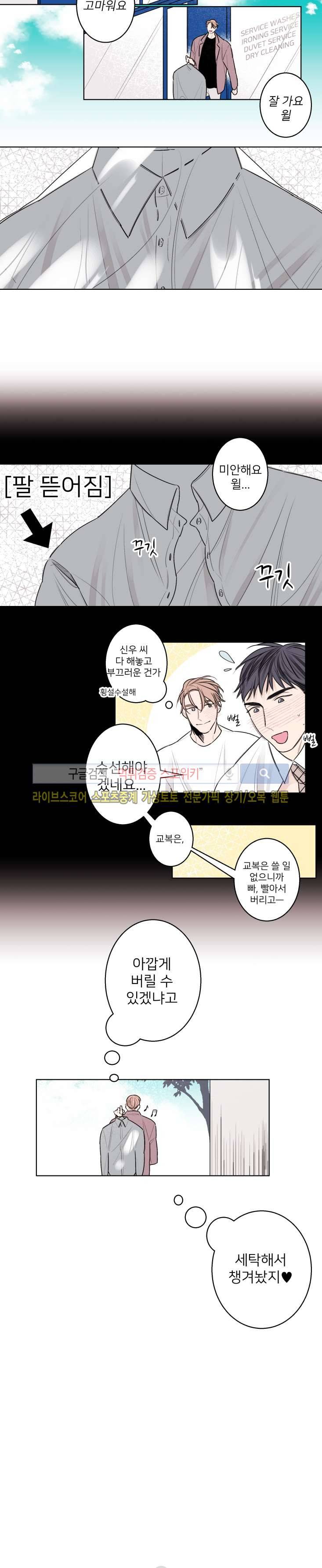 바버샵 콰르테 외전 2화 10