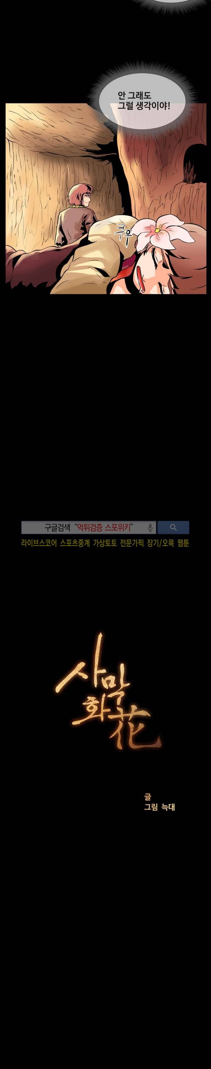사막화 40화 2