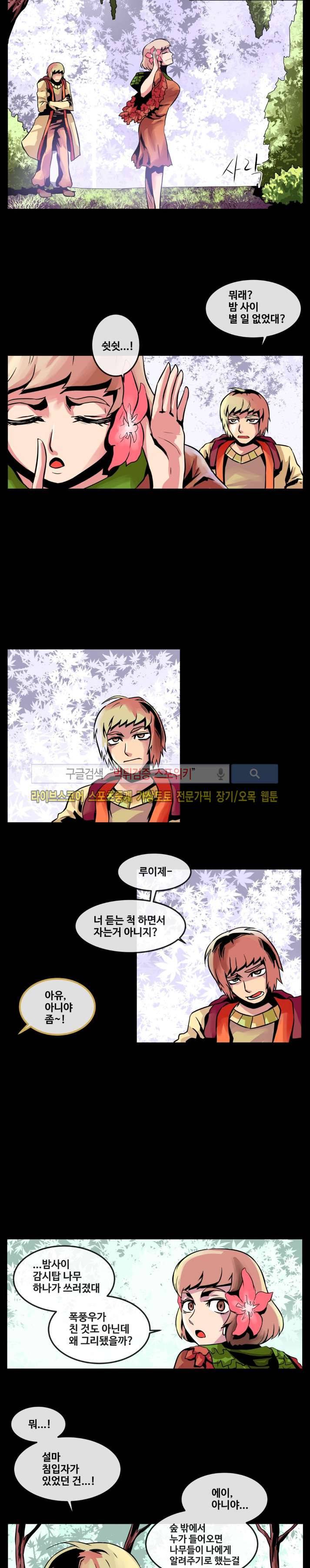 사막화 40화 4