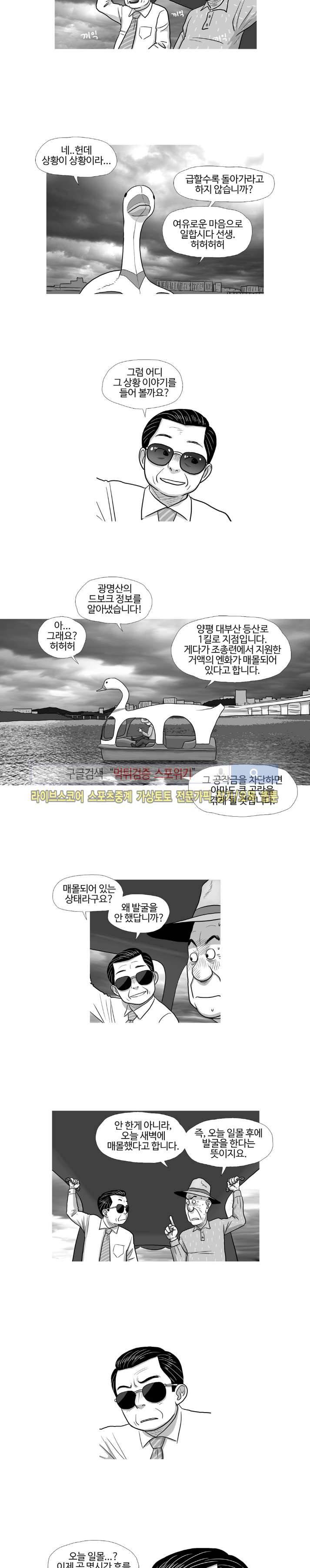 조국과 민족 17화 2