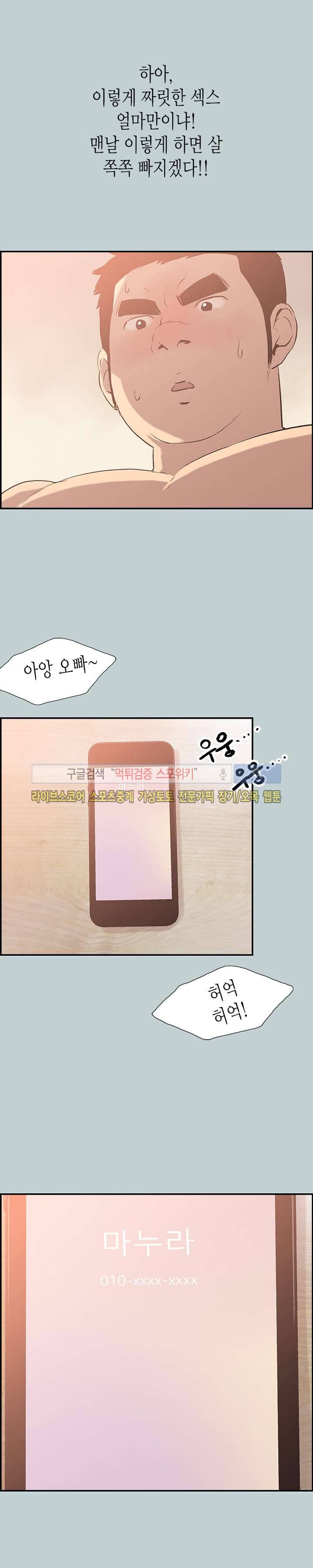 일탈 - 여행의 즐거움 37화 1