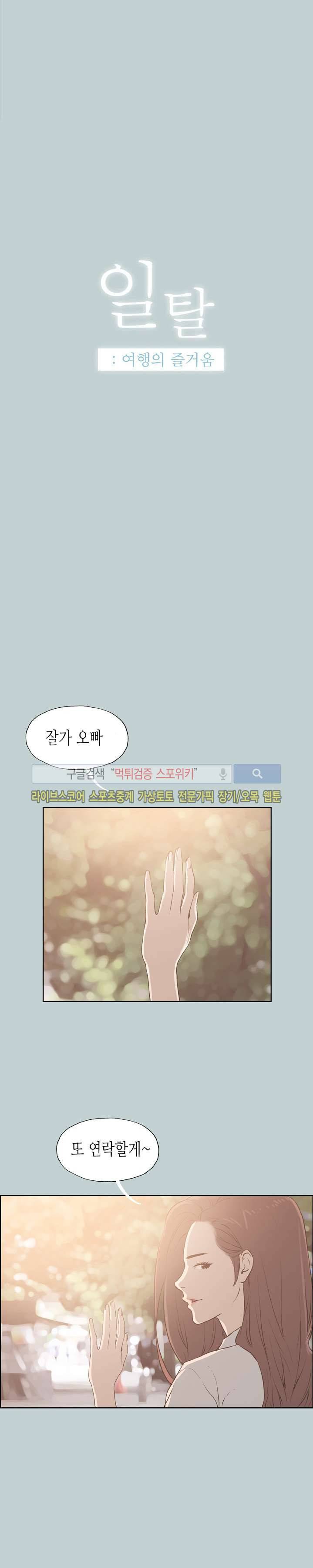 일탈 - 여행의 즐거움 37화 2