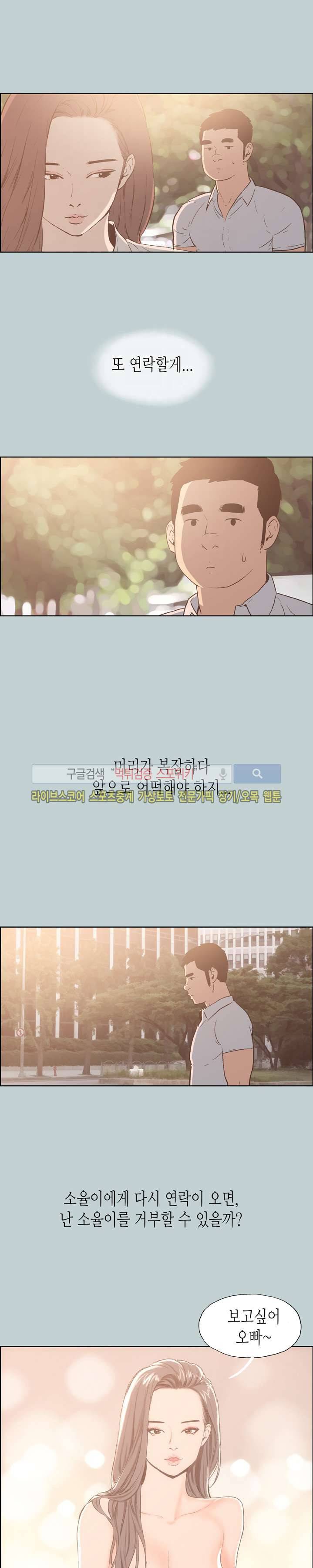 일탈 - 여행의 즐거움 37화 3