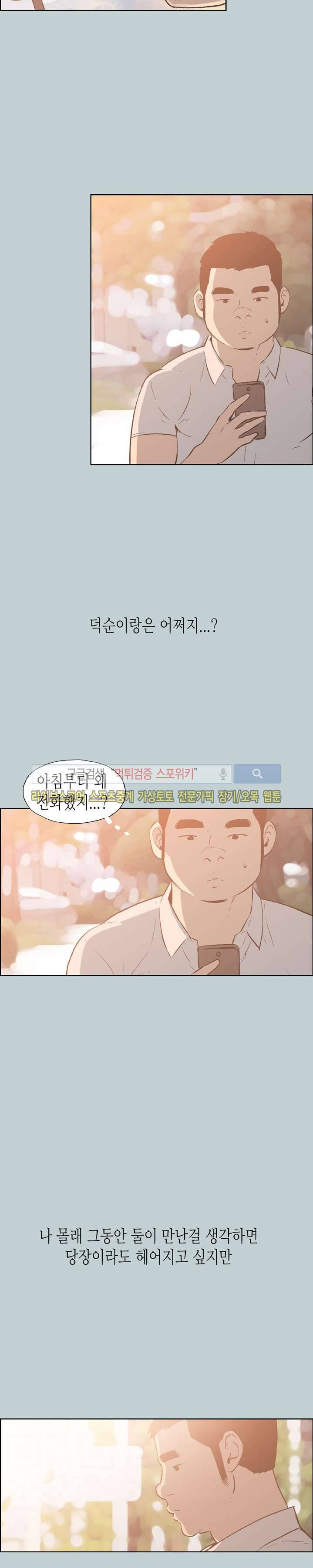 일탈 - 여행의 즐거움 37화 5