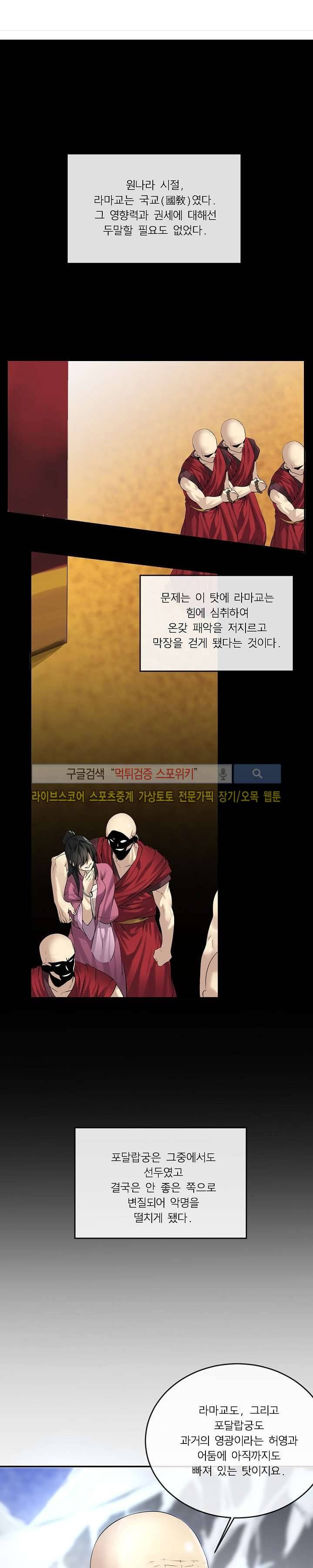화산전생 51화 1