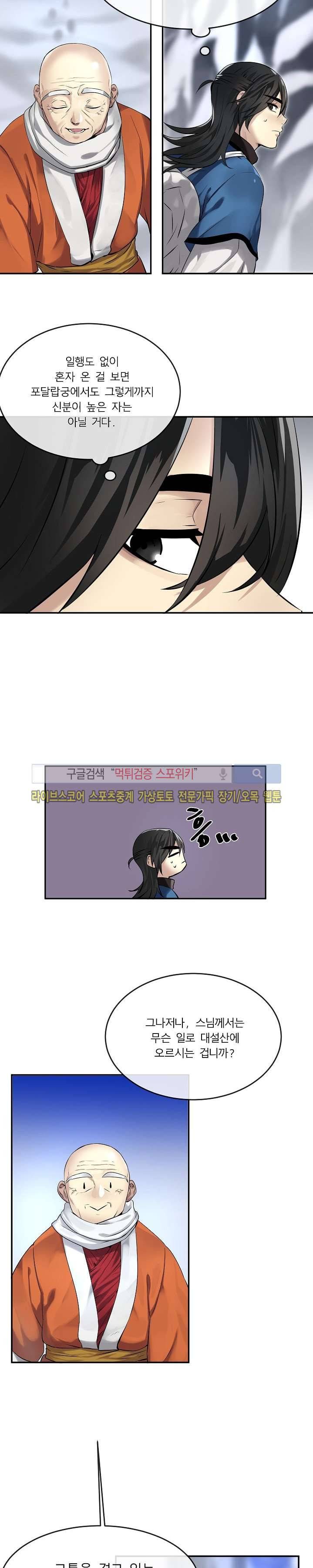 화산전생 51화 3