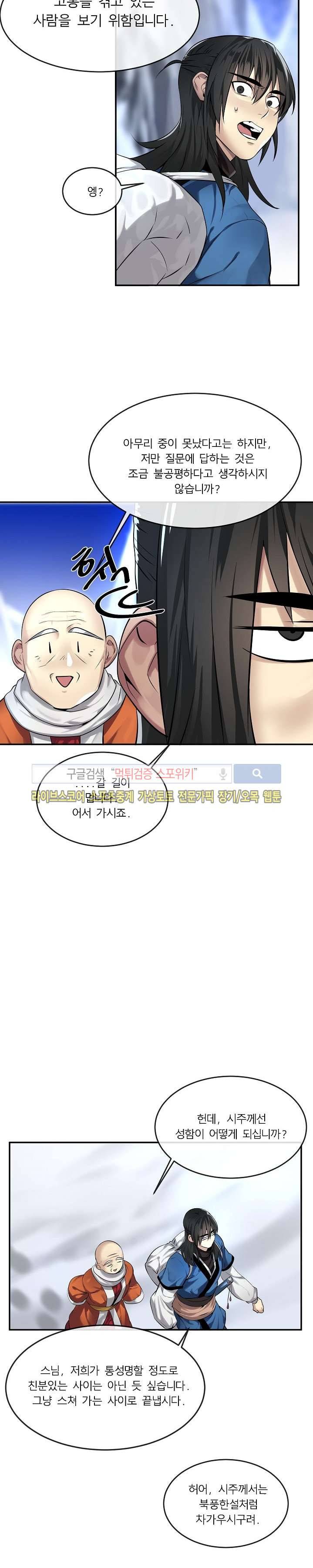 화산전생 51화 4