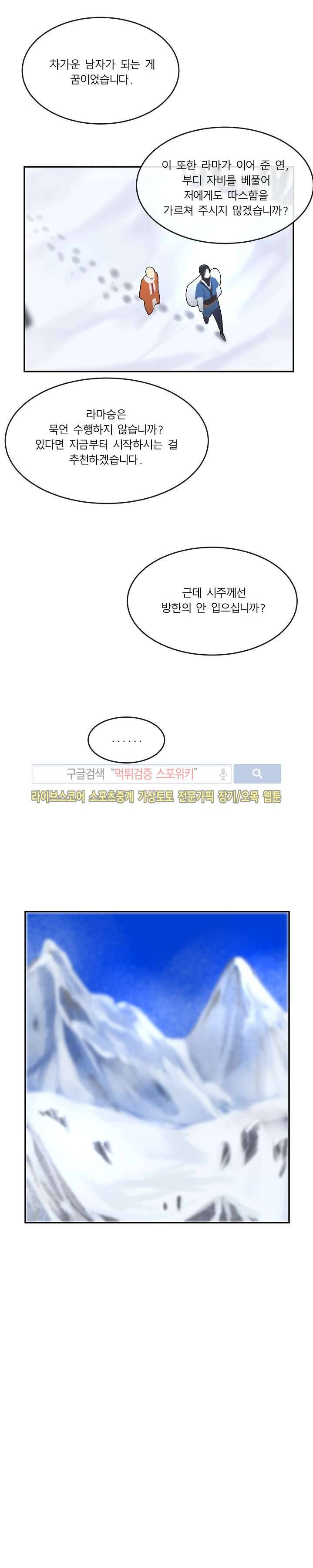 화산전생 51화 5