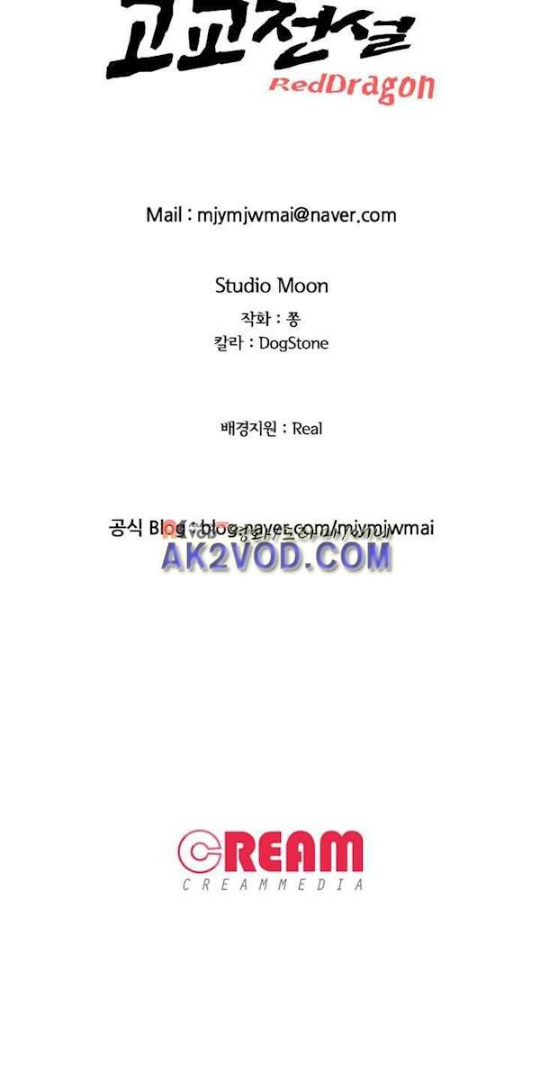 고교전설 78화 - 리벤지 21