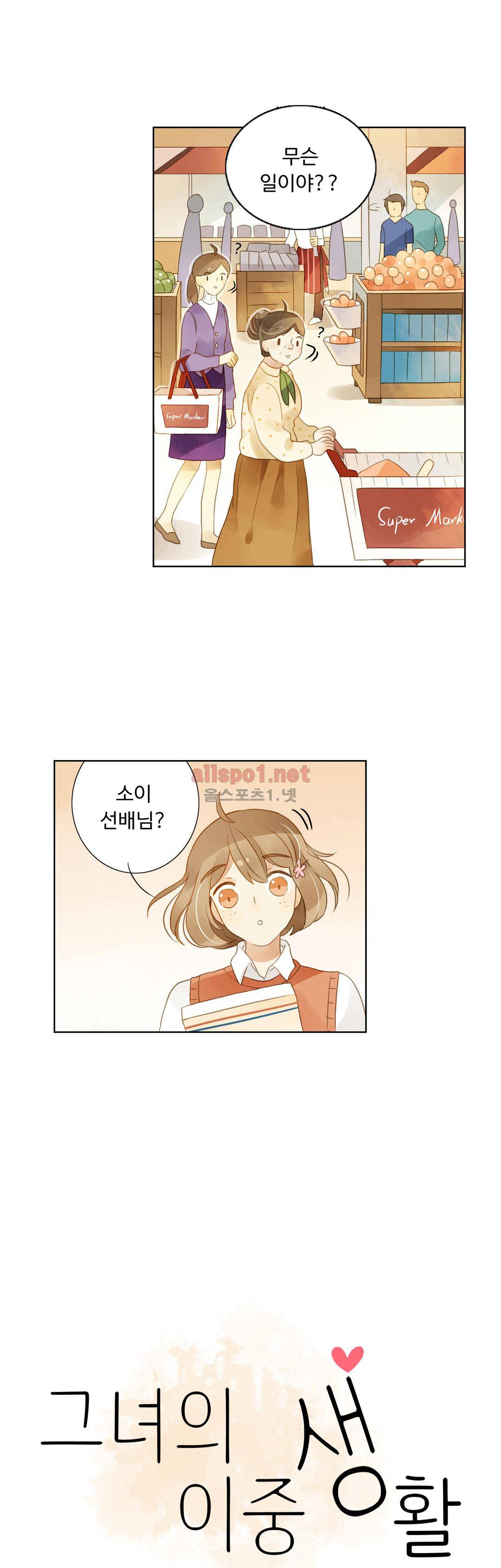 그녀의 이중생활 14화 2