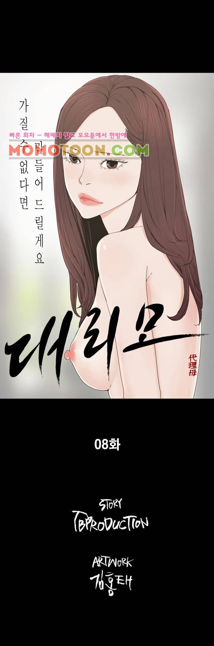 대리모 8화 4