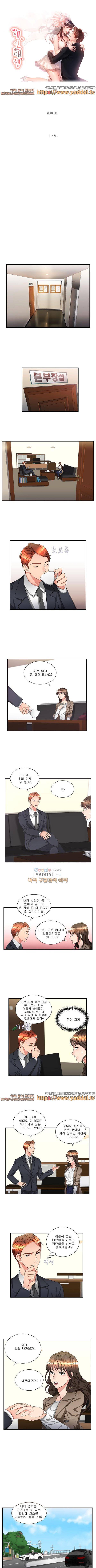 애인대행 17화 1