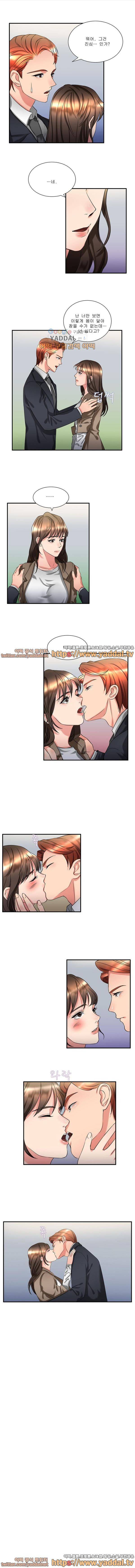 애인대행 17화 4