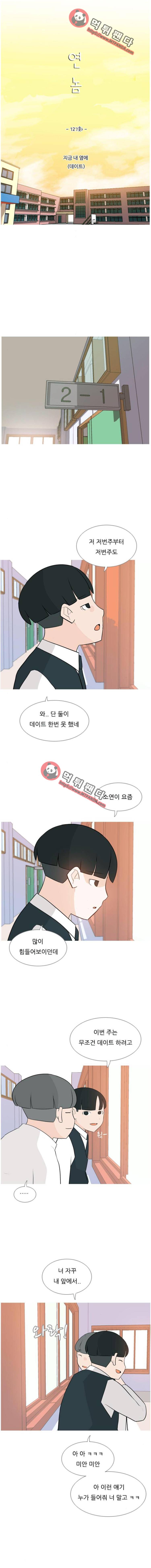 연놈 127화 - 지금 내 옆에(데이트) 4
