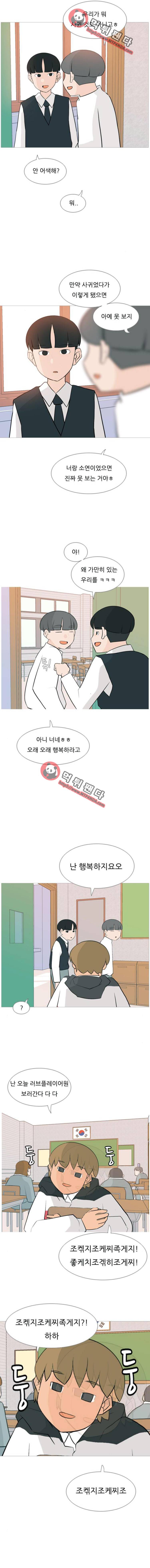 연놈 127화 - 지금 내 옆에(데이트) 6