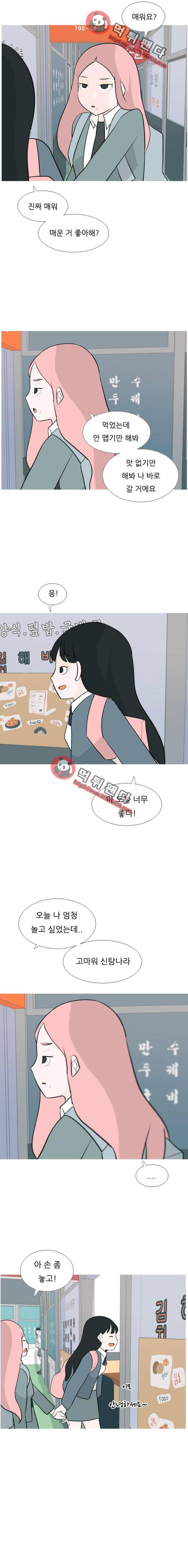 연놈 127화 - 지금 내 옆에(데이트) 8