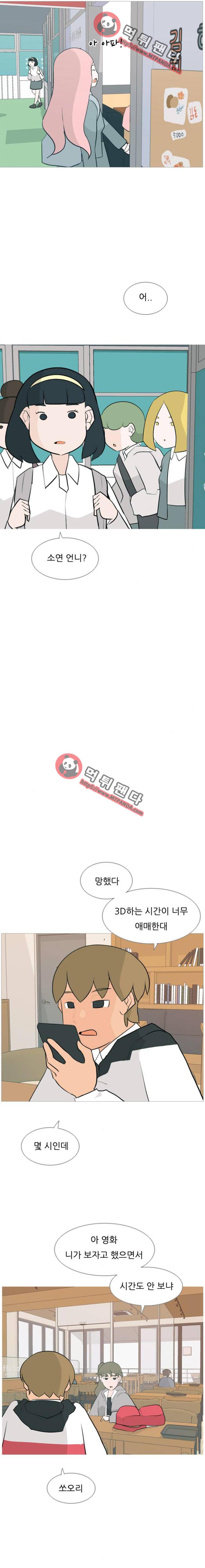 연놈 127화 - 지금 내 옆에(데이트) 9