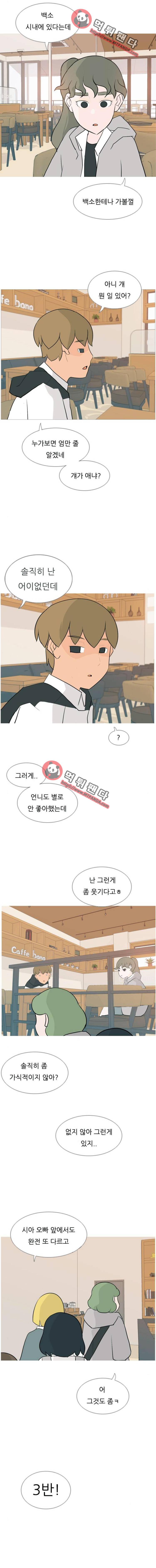 연놈 127화 - 지금 내 옆에(데이트) 10