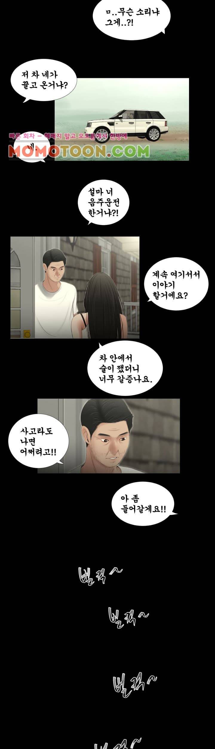 세자매 53화 4