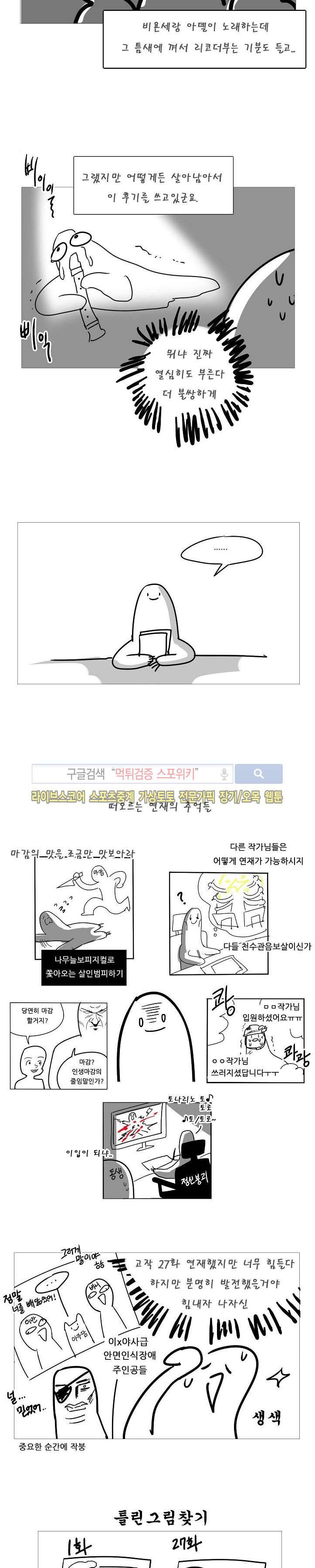 Falling 후기 2
