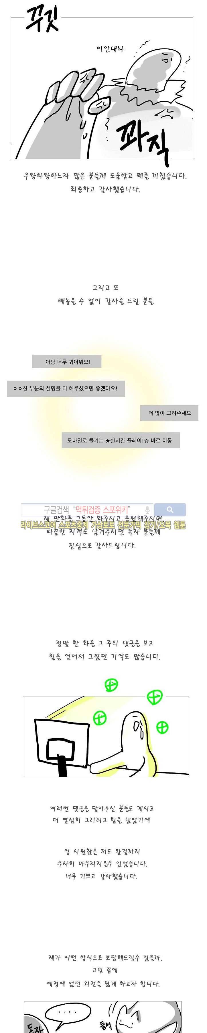 Falling 후기 4