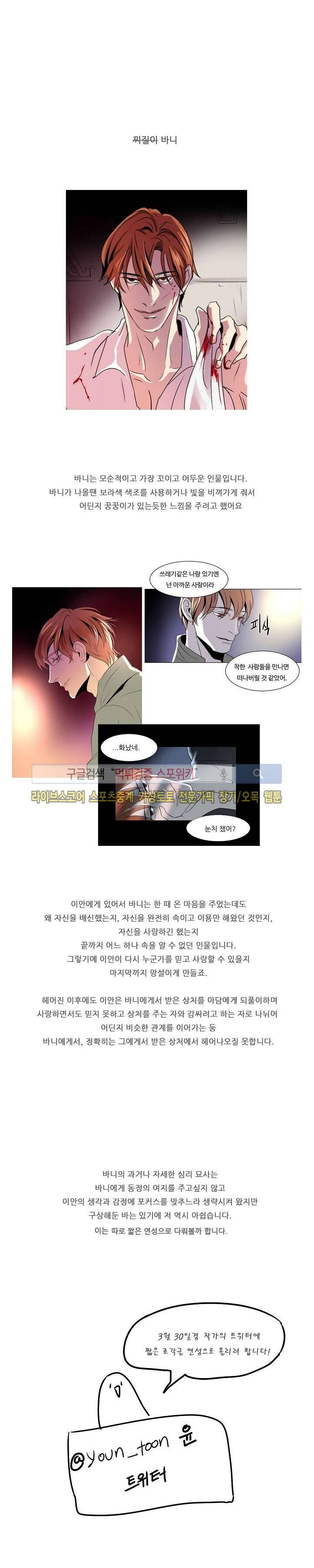 Falling 후기 8