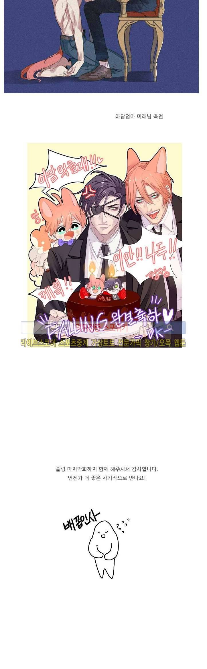 Falling 후기 11