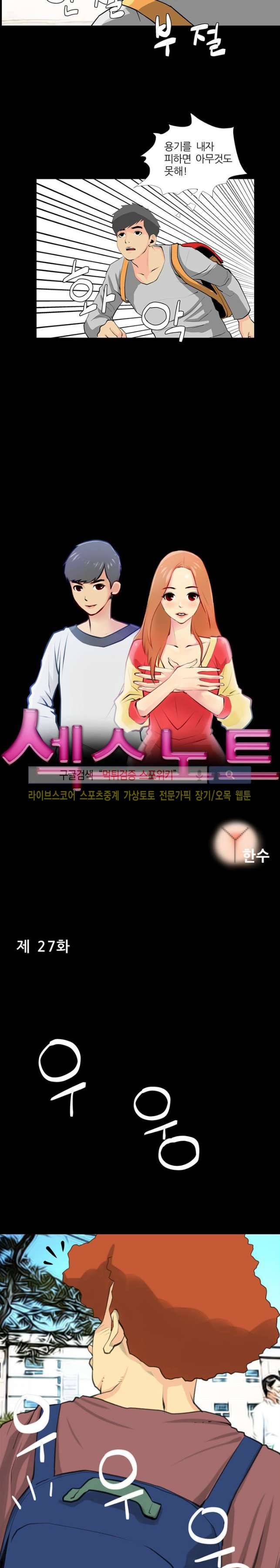 섹스노트 27화 2