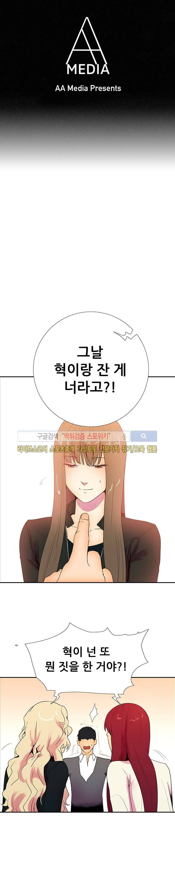 누가 그 남자를 먹었을까? 16화 최종화 1