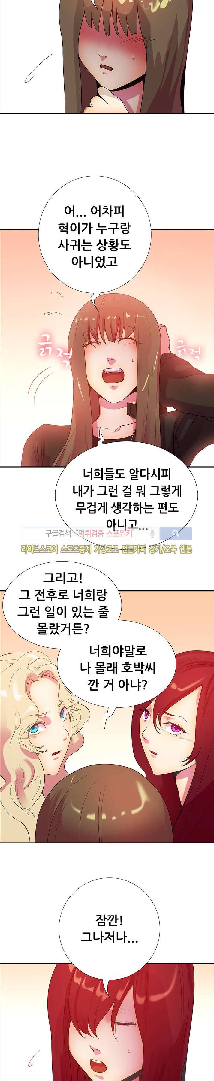 누가 그 남자를 먹었을까? 16화 최종화 3