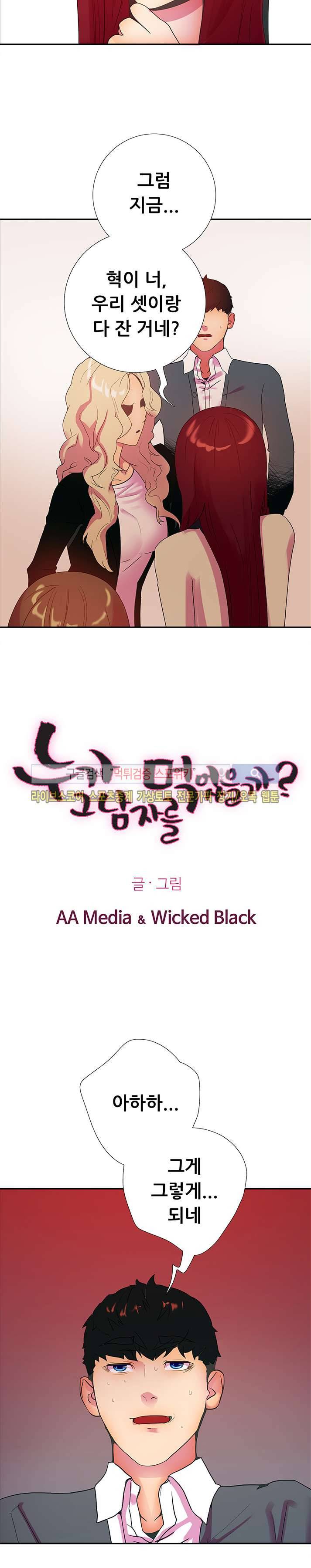 누가 그 남자를 먹었을까? 16화 최종화 4