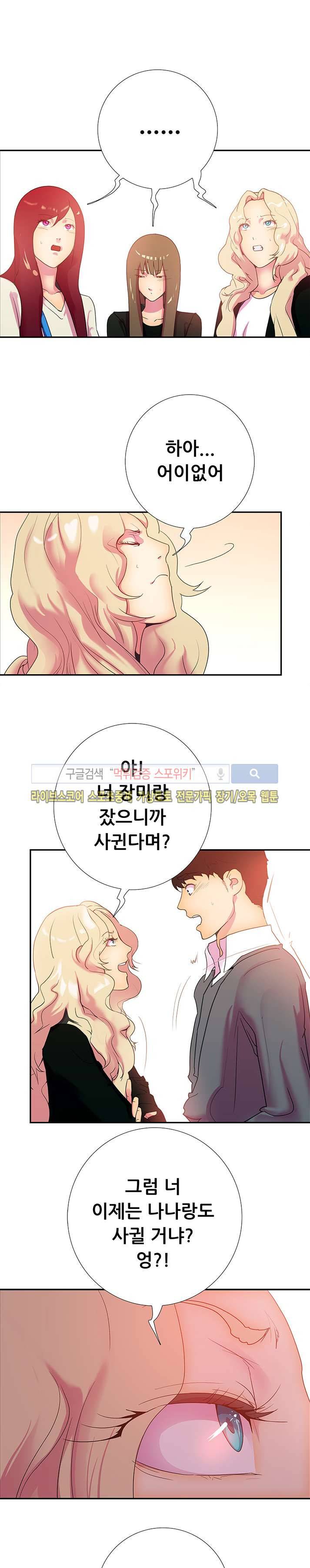 누가 그 남자를 먹었을까? 16화 최종화 5