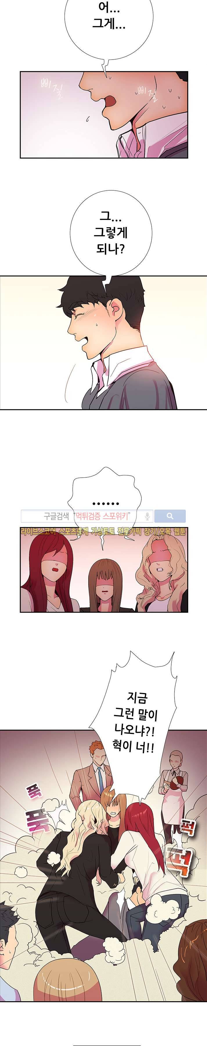 누가 그 남자를 먹었을까? 16화 최종화 6