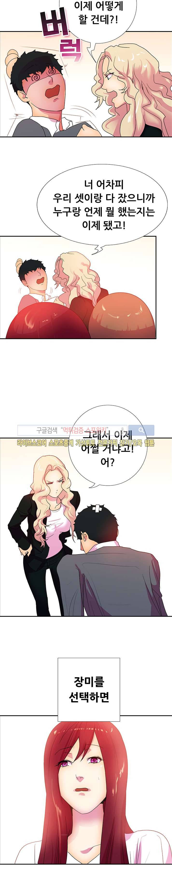 누가 그 남자를 먹었을까? 16화 최종화 8