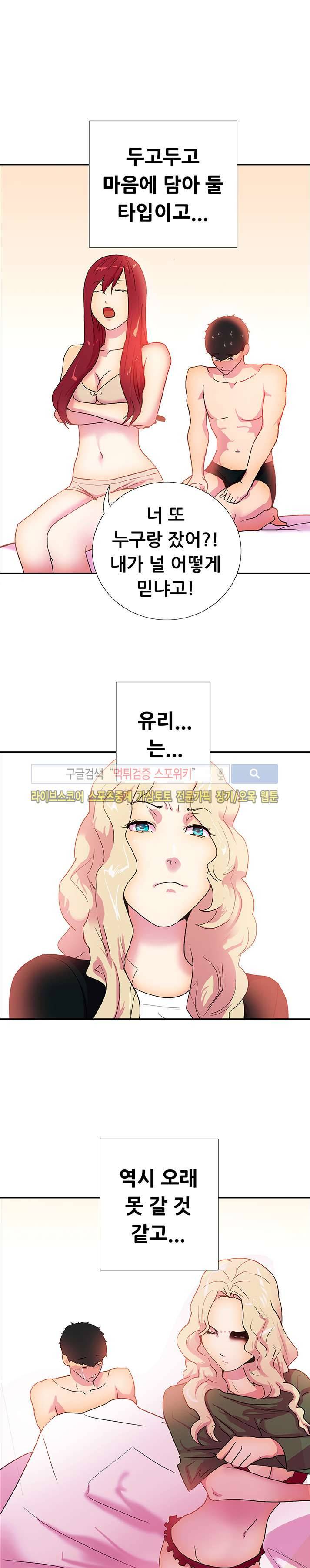 누가 그 남자를 먹었을까? 16화 최종화 9