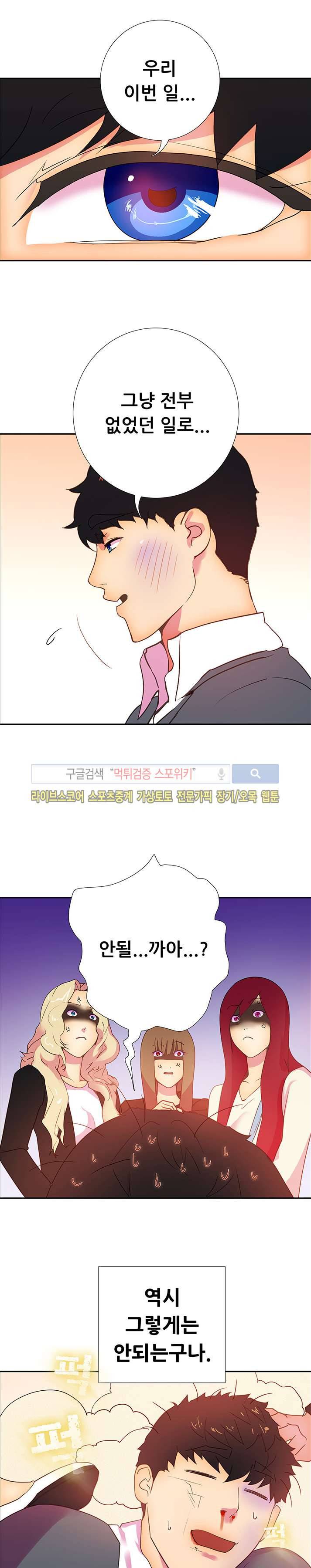 누가 그 남자를 먹었을까? 16화 최종화 11