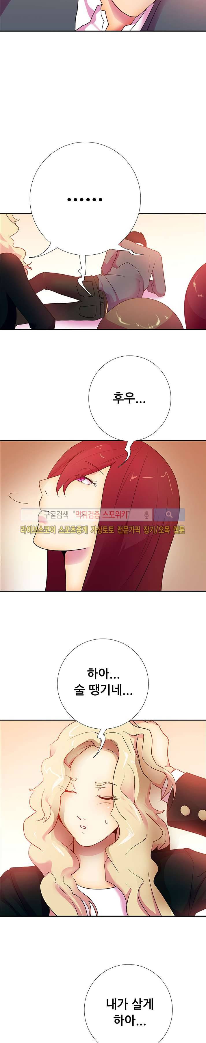 누가 그 남자를 먹었을까? 16화 최종화 12