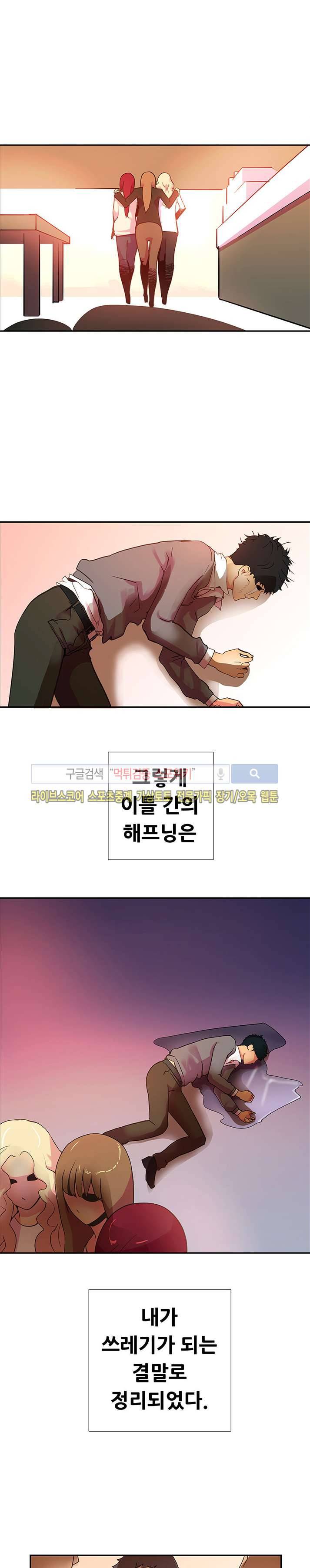 누가 그 남자를 먹었을까? 16화 최종화 15
