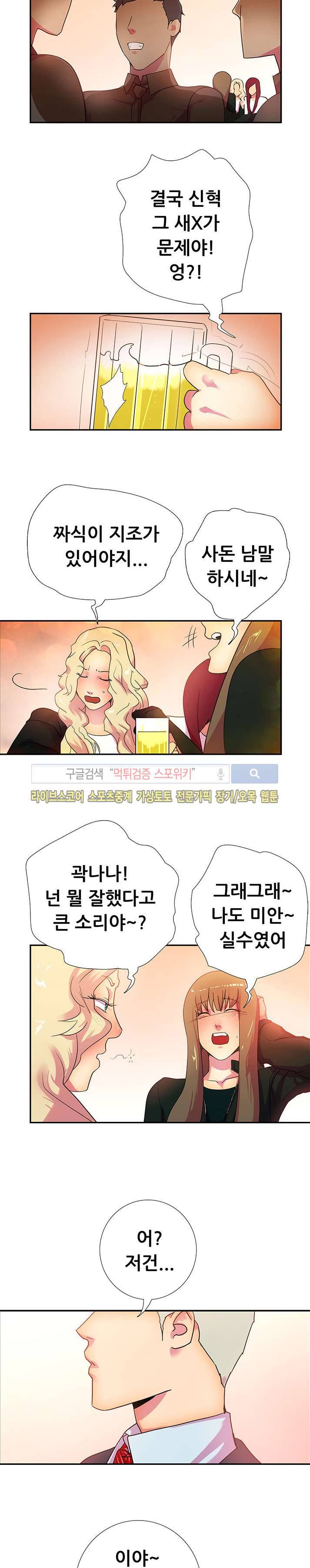누가 그 남자를 먹었을까? 16화 최종화 16